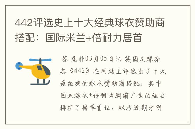 442评选史上十大经典球衣赞助商搭配:国际米兰+倍耐力居首