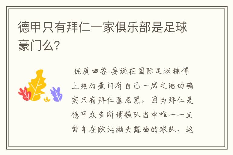 德甲只有拜仁一家俱乐部是足球豪门么?