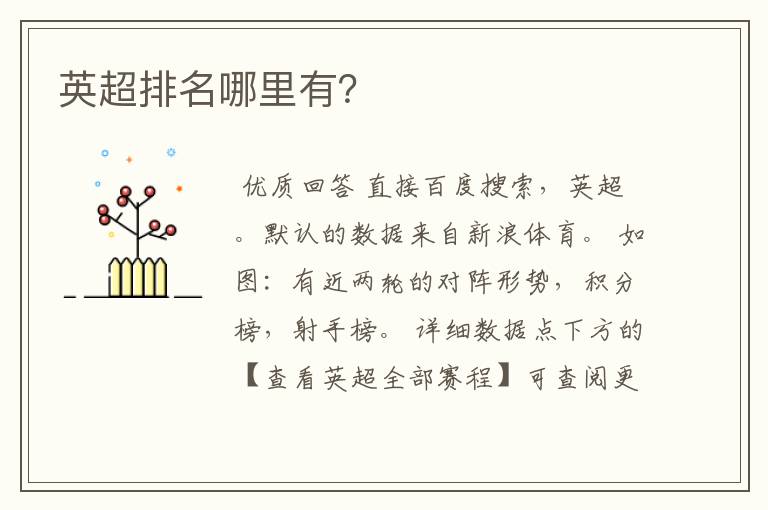 英超排名哪里有?