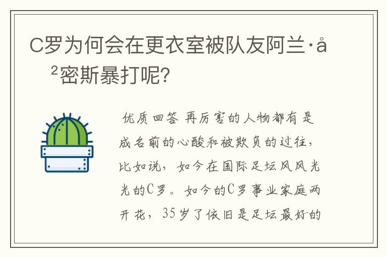 C罗为何会在更衣室被队友阿兰·史密斯暴打呢?