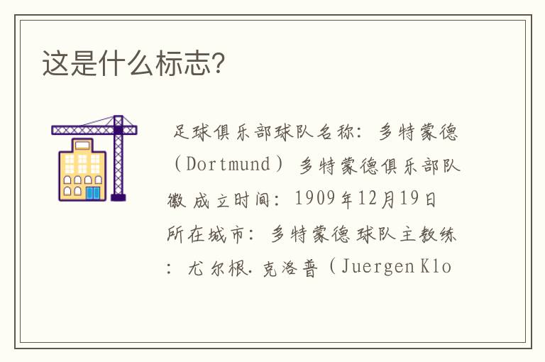 这是什么标志?