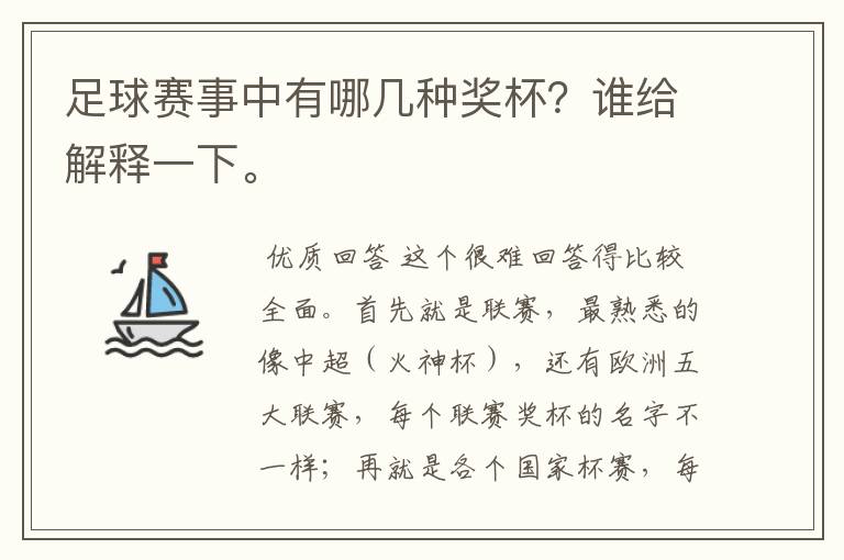足球赛事中有哪几种奖杯?谁给解释一下。