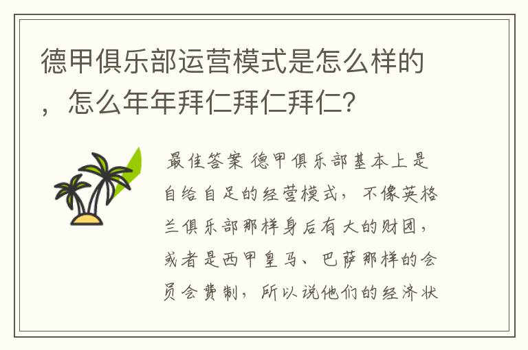 德甲俱乐部运营模式是怎么样的,怎么年年拜仁拜仁拜仁?