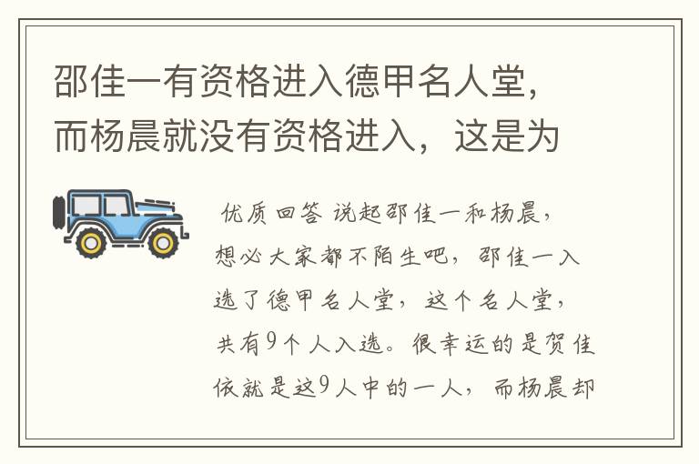 邵佳一有资格进入德甲名人堂,而杨晨就没有资格进入,这是为何?