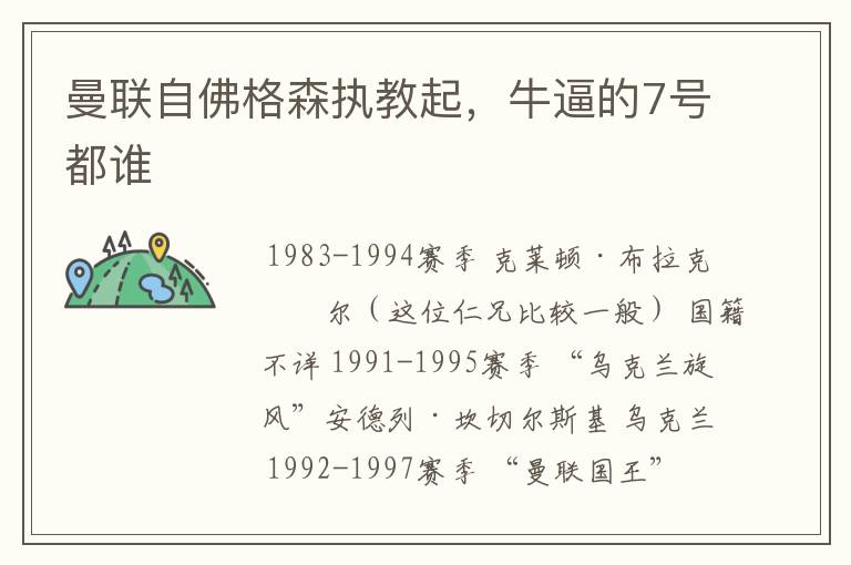 曼联自佛格森执教起,牛逼的7号都谁