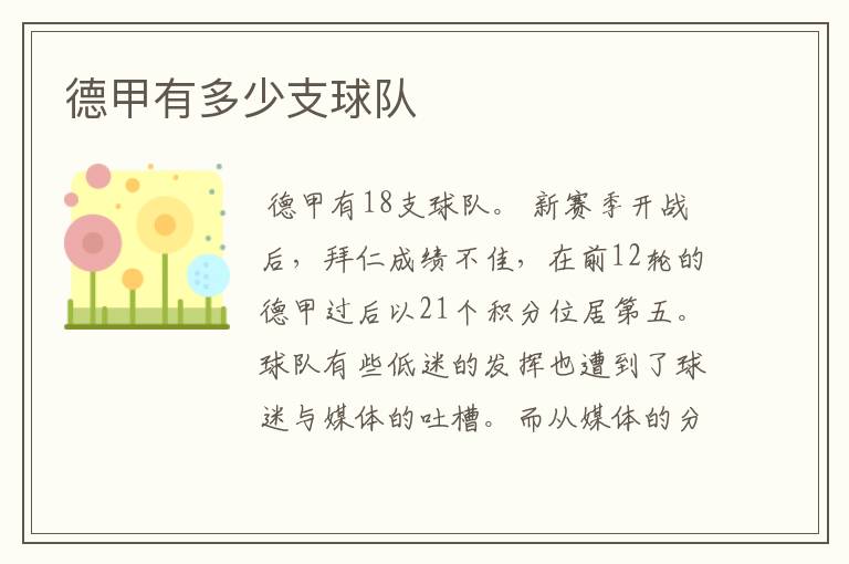 德甲有多少支球队
