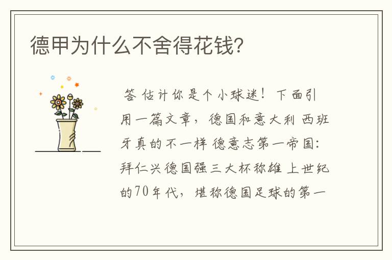 德甲为什么不舍得花钱?