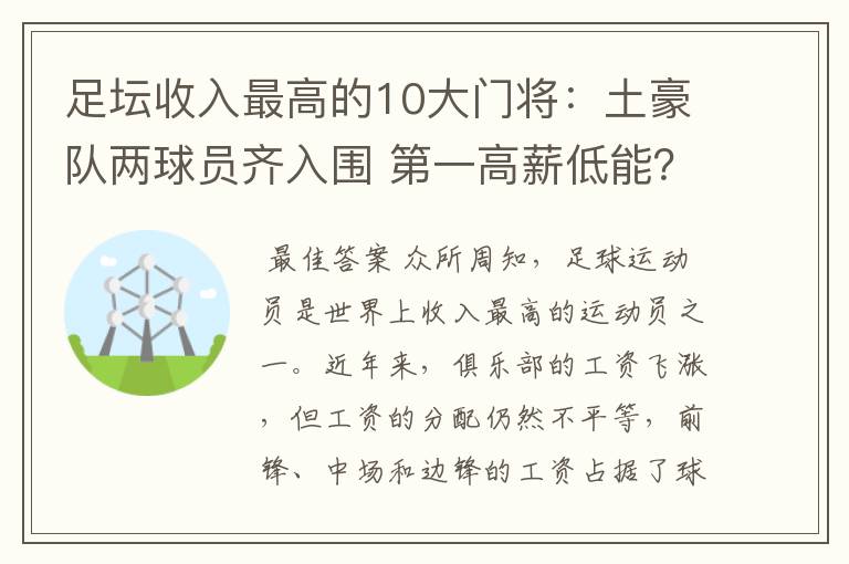 足坛收入最高的10大门将:土豪队两球员齐入围 第一高薪低能?
