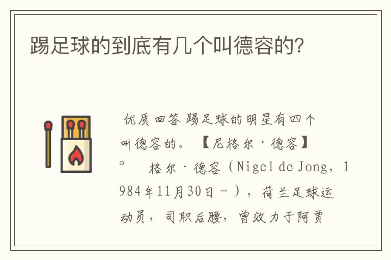 踢足球的到底有几个叫德容的?