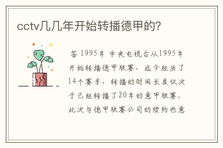 cctv几几年开始转播德甲的?