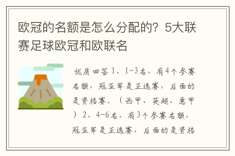 欧冠的名额是怎么分配的?5大联赛足球欧冠和欧联名