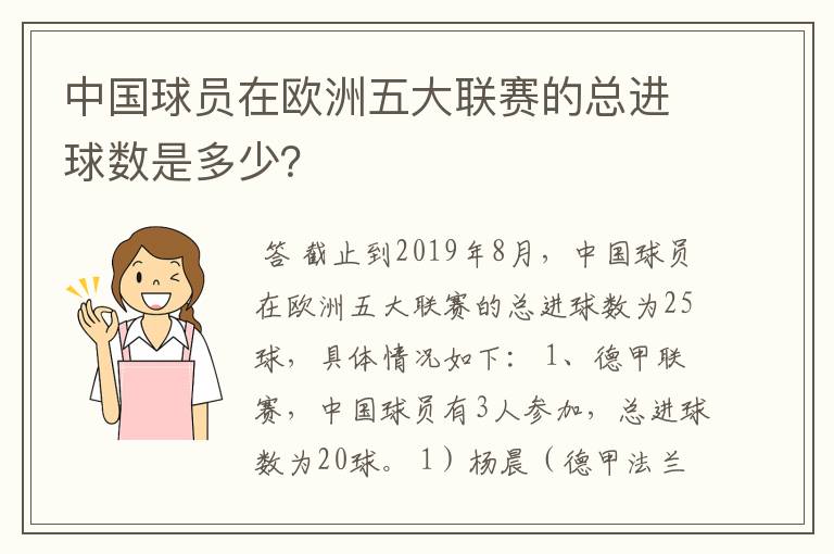 中国球员在欧洲五大联赛的总进球数是多少?