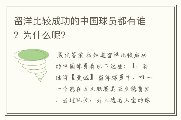 留洋比较成功的中国球员都有谁?为什么呢?