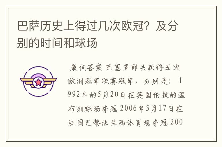 巴萨历史上得过几次欧冠?及分别的时间和球场
