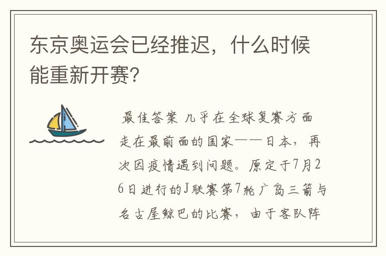 东京奥运会已经推迟,什么时候能重新开赛?