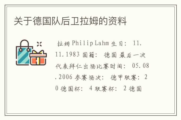 关于德国队后卫拉姆的资料