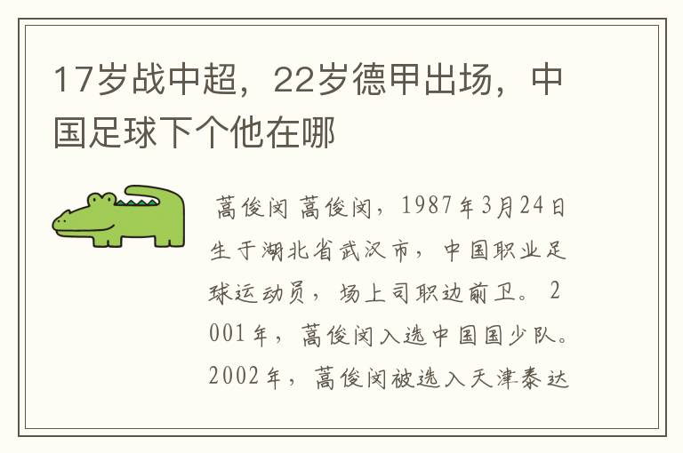 17岁战中超,22岁德甲出场,中国足球下个他在哪