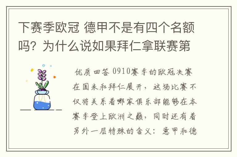 下赛季欧冠 德甲不是有四个名额吗?为什么说如果拜仁拿联赛第三还要打资格赛 求德甲欧冠名额分配方案