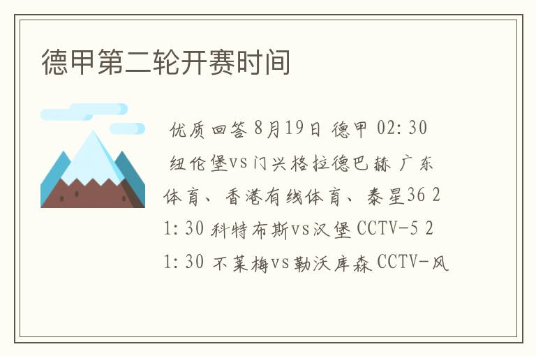 德甲第二轮开赛时间