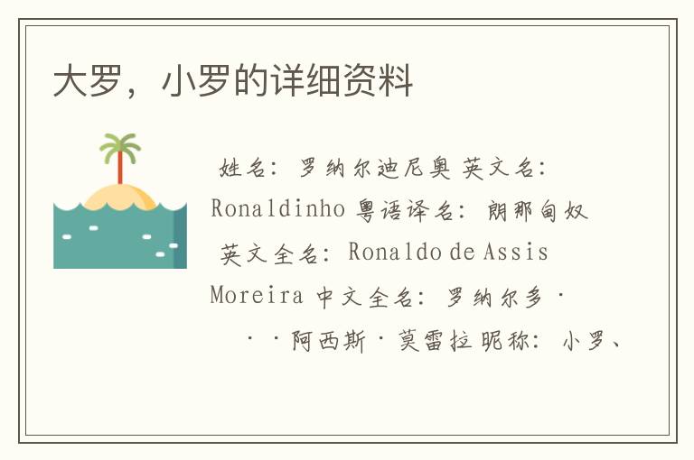 大罗,小罗的详细资料