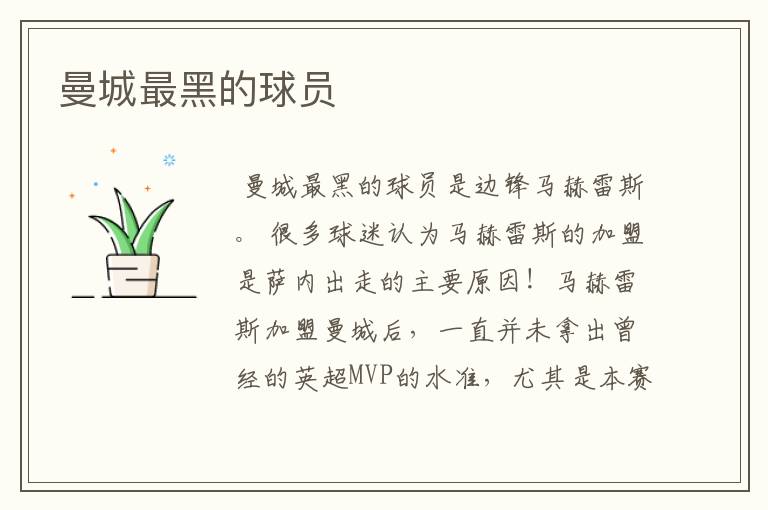 曼城最黑的球员
