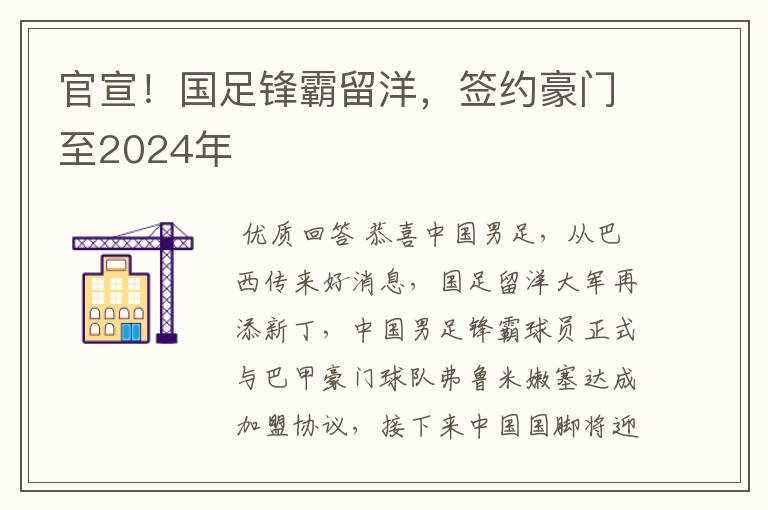 官宣!国足锋霸留洋,签约豪门至2024年