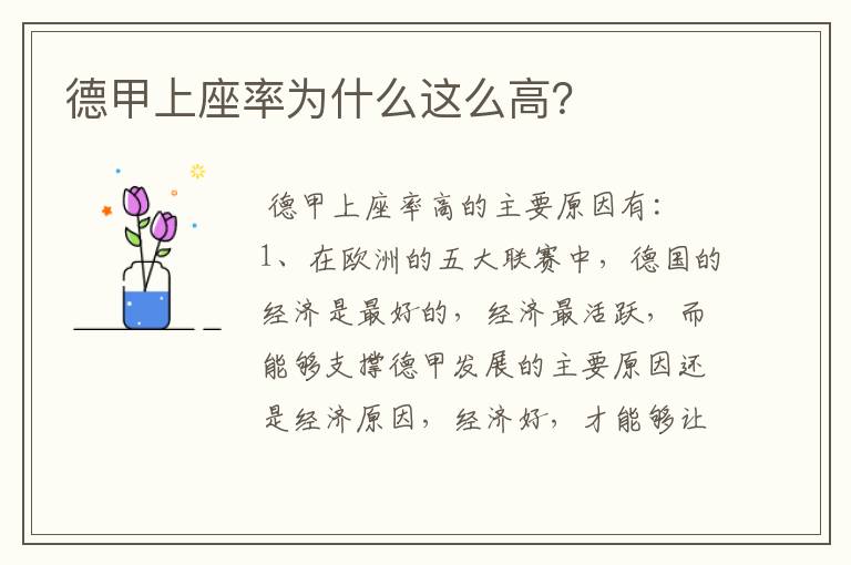 德甲上座率为什么这么高?