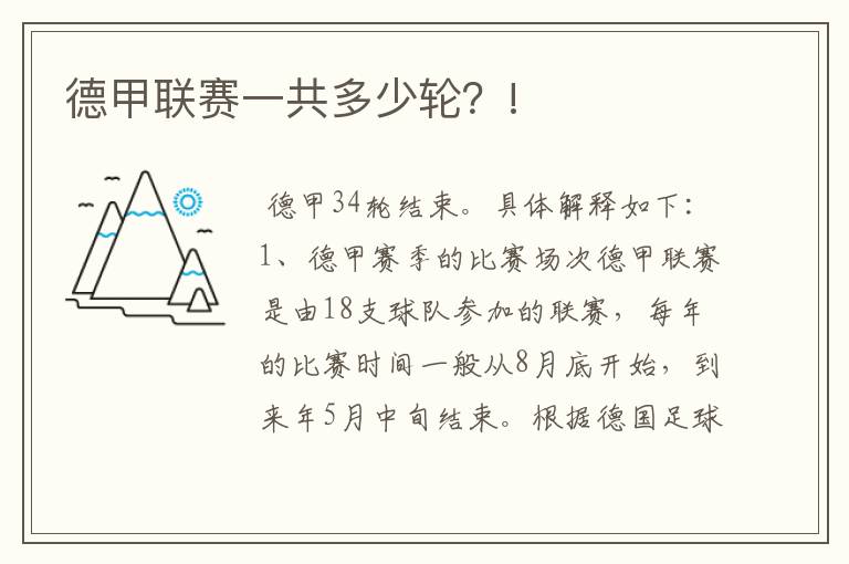 德甲联赛一共多少轮?!