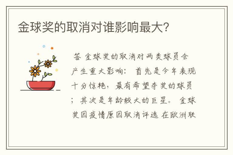 金球奖的取消对谁影响最大?