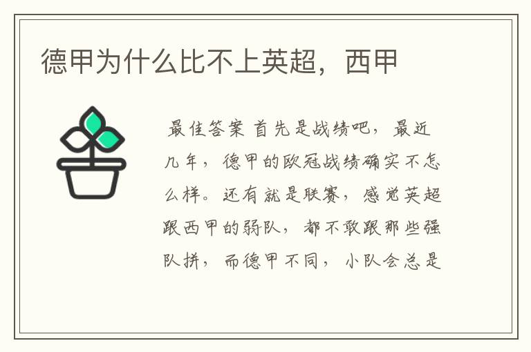 德甲为什么比不上英超,西甲