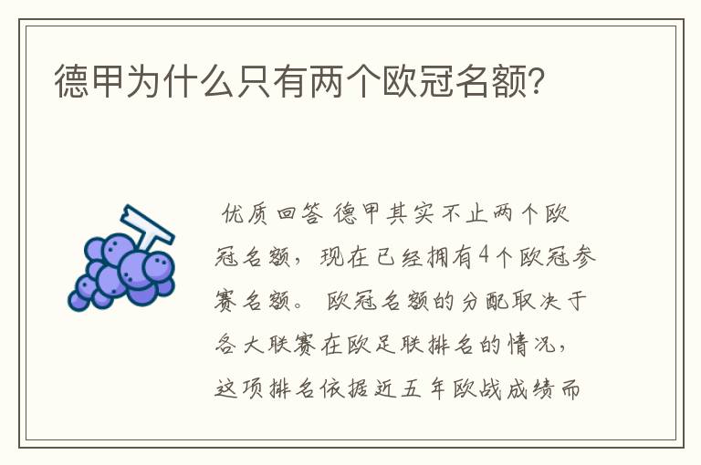 德甲为什么只有两个欧冠名额?