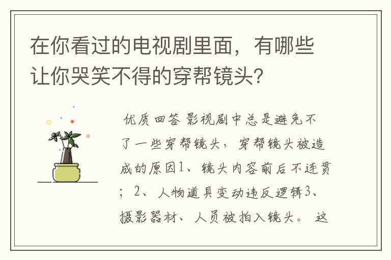在你看过的电视剧里面,有哪些让你哭笑不得的穿帮镜头?
