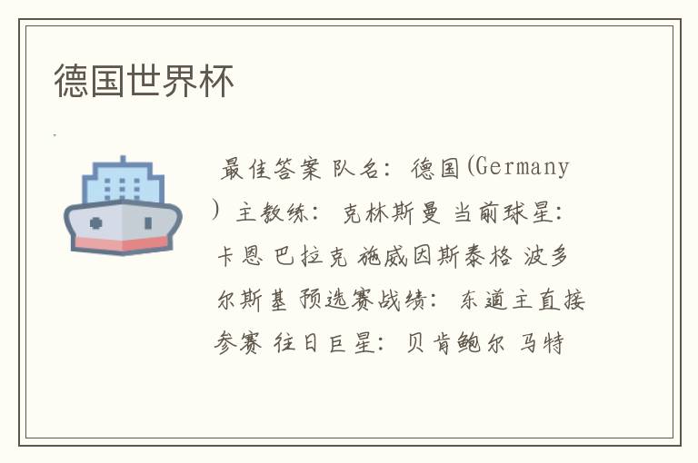 德国世界杯