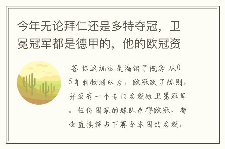 今年无论拜仁还是多特夺冠,卫冕冠军都是德甲的,他的欧冠资格让给第13的足协冠军后,第13的资格让给谁?