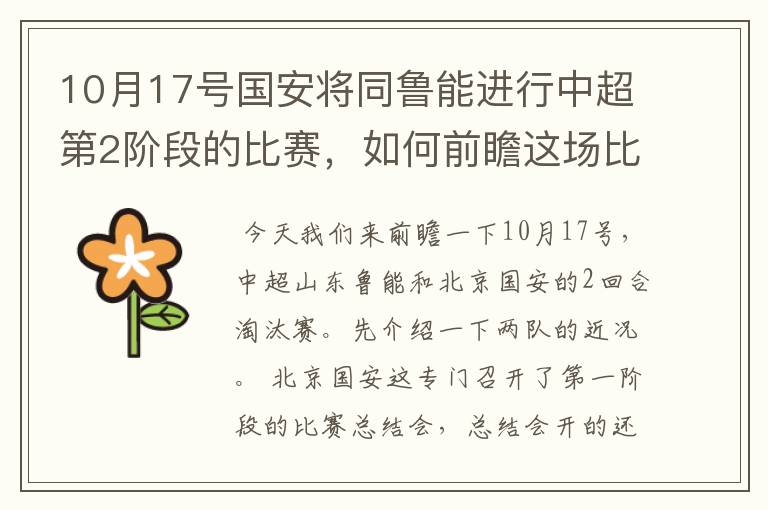 10月17号国安将同鲁能进行中超第2阶段的比赛,如何前瞻这场比赛?