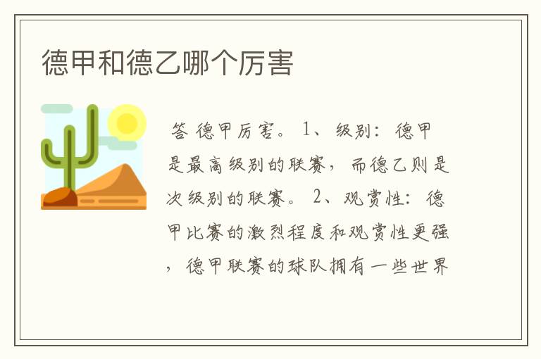 德甲和德乙哪个厉害