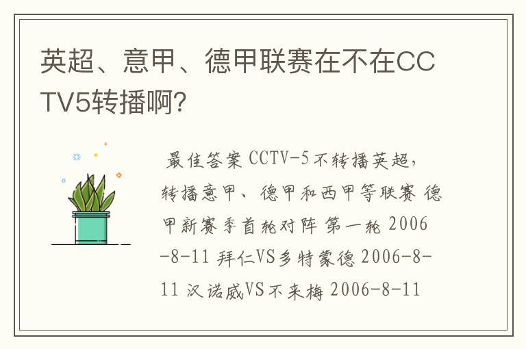英超、意甲、德甲联赛在不在CCTV5转播啊?