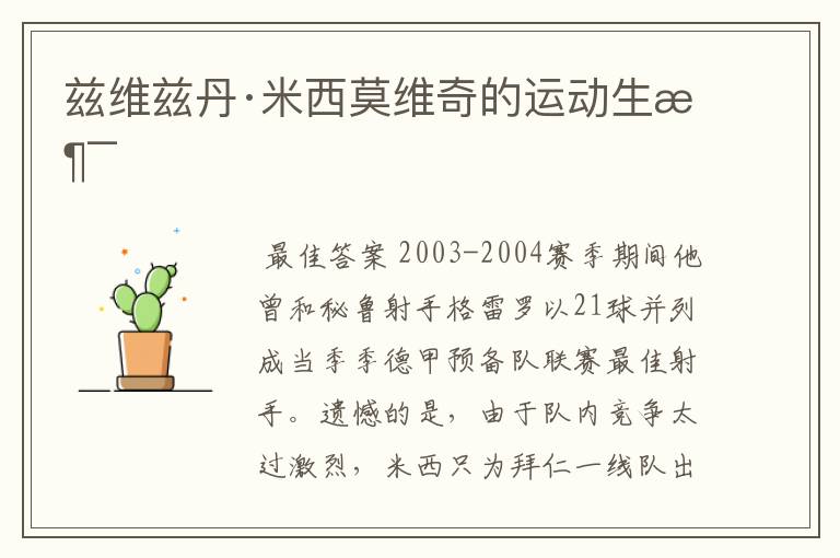 兹维兹丹·米西莫维奇的运动生涯