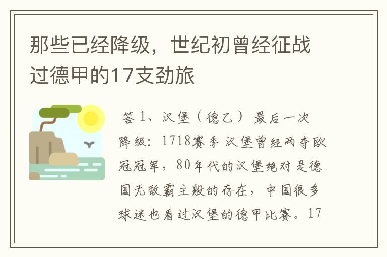 那些已经降级,世纪初曾经征战过德甲的17支劲旅