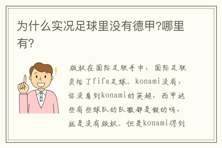 为什么实况足球里没有德甲?哪里有?