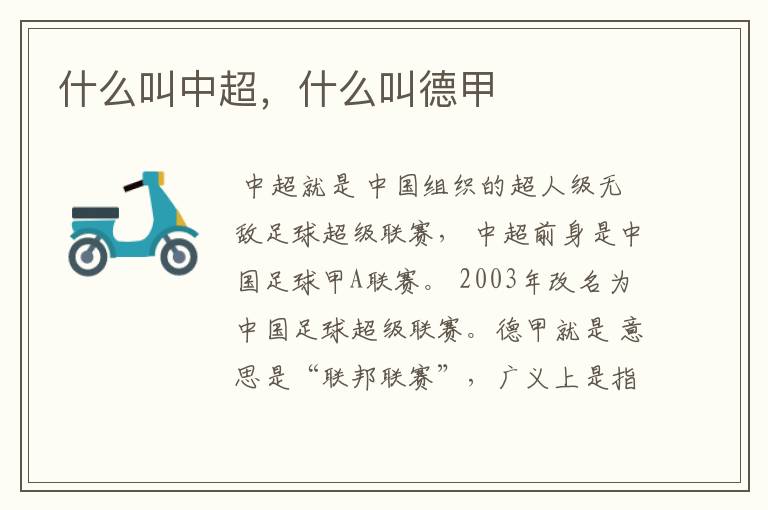 什么叫中超,什么叫德甲