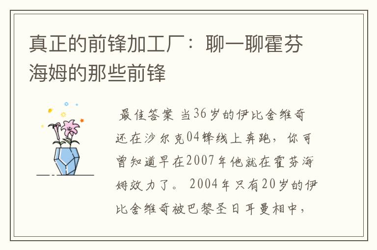 真正的前锋加工厂:聊一聊霍芬海姆的那些前锋