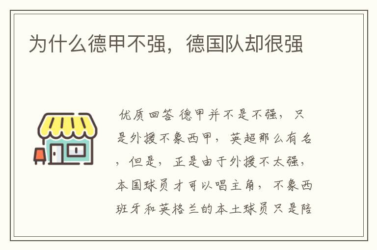 为什么德甲不强,德国队却很强