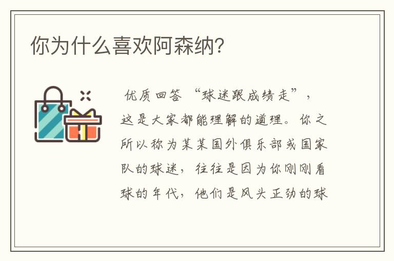 你为什么喜欢阿森纳?