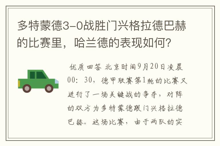 多特蒙德3-0战胜门兴格拉德巴赫的比赛里,哈兰德的表现如何?
