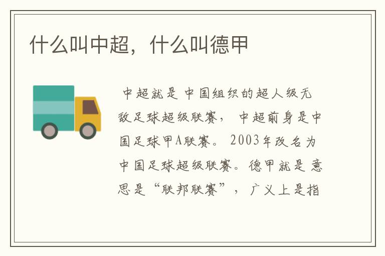 什么叫中超,什么叫德甲