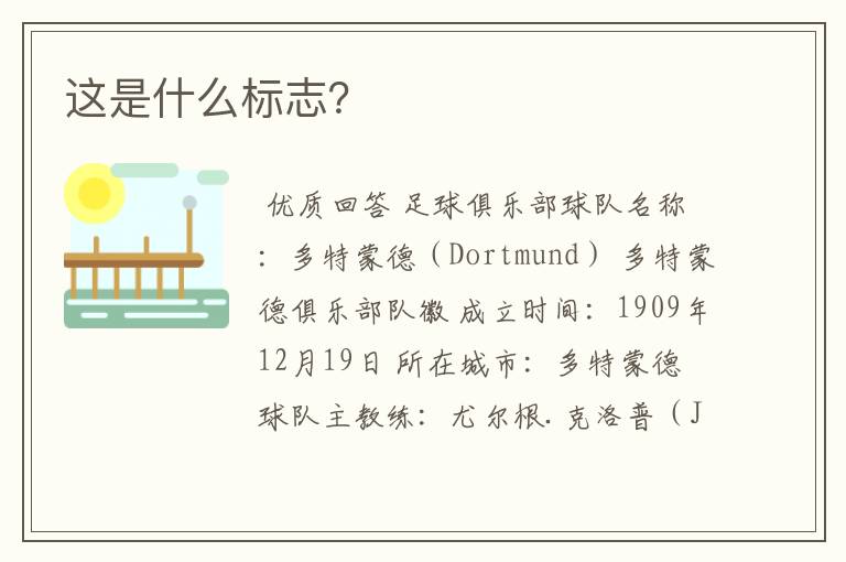 这是什么标志?