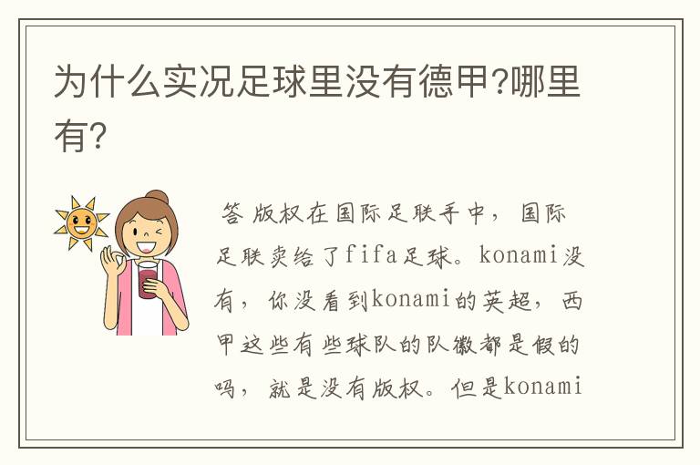 为什么实况足球里没有德甲?哪里有?