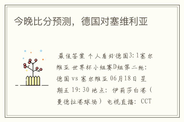 今晚比分预测,德国对塞维利亚