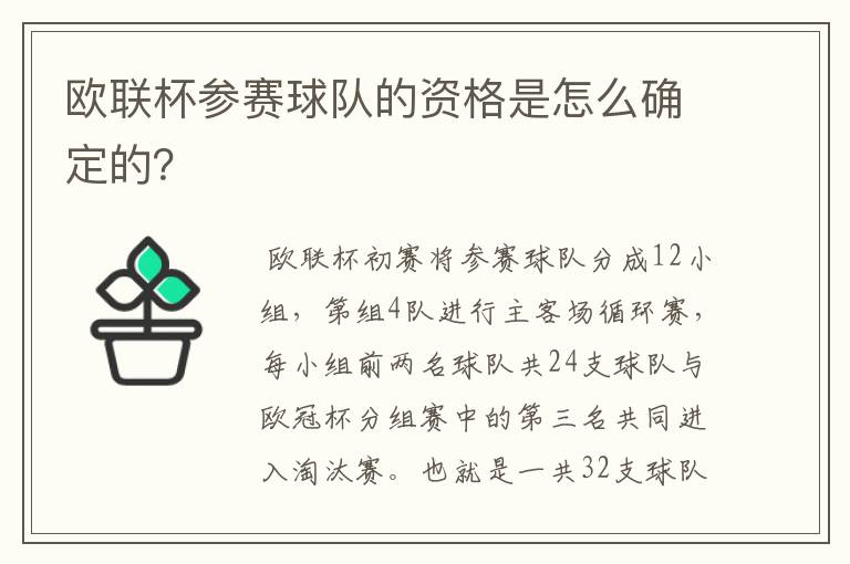欧联杯参赛球队的资格是怎么确定的?